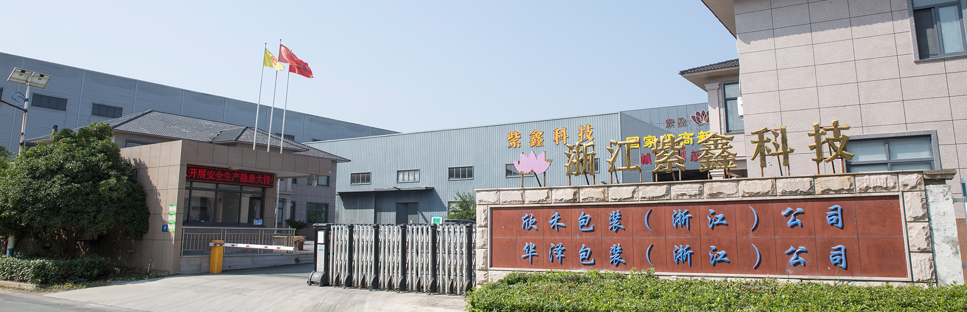 Tecnologia Co. de Zhejiang Changxing Zixin, Ltd.